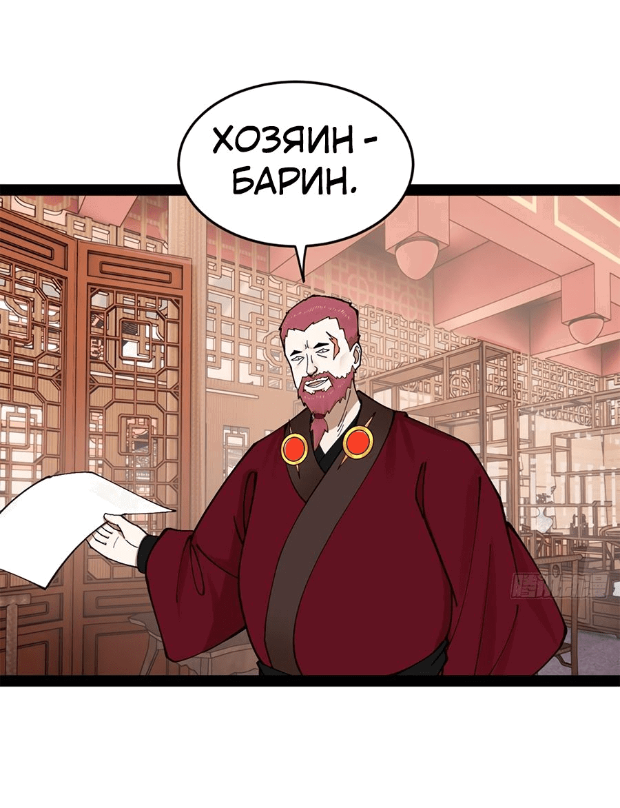 Манга Сильнейший зять в истории - Глава 117 Страница 45