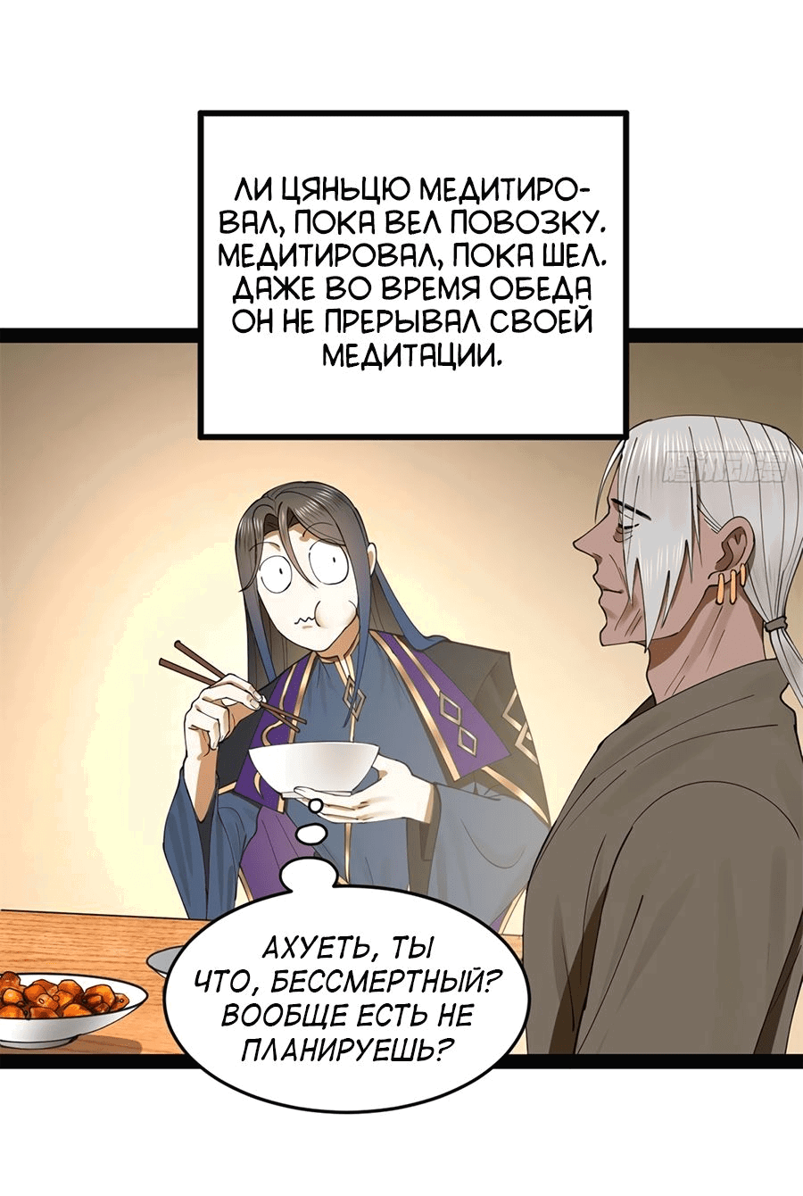 Манга Сильнейший зять в истории - Глава 117 Страница 6