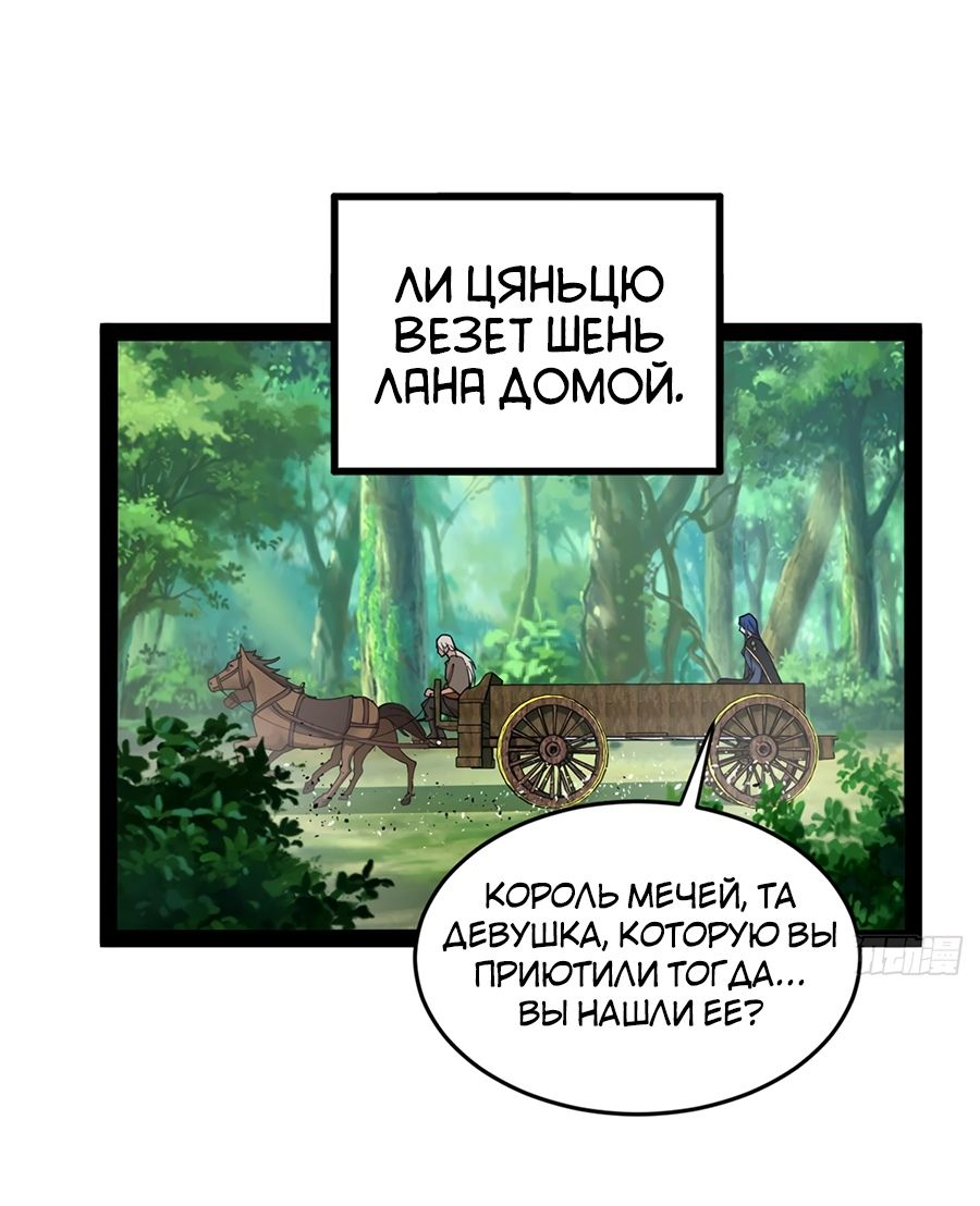 Манга Сильнейший зять в истории - Глава 117 Страница 46