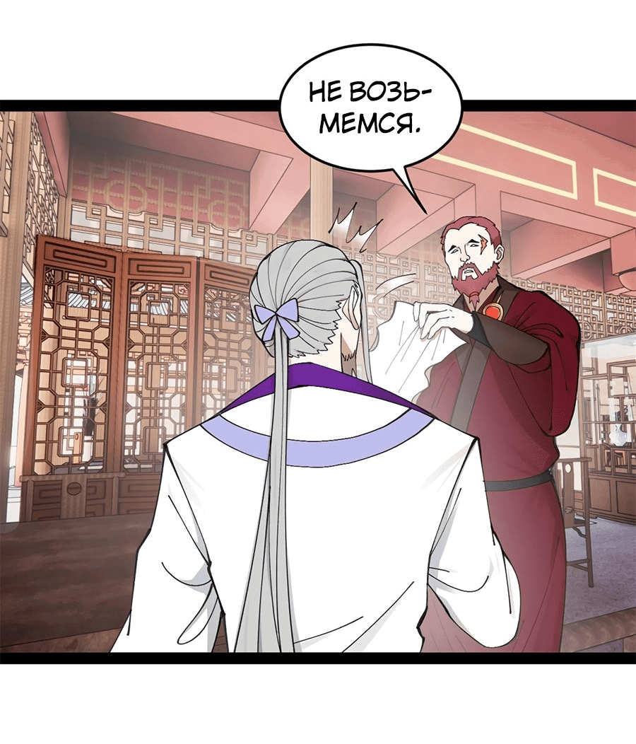 Манга Сильнейший зять в истории - Глава 117 Страница 37