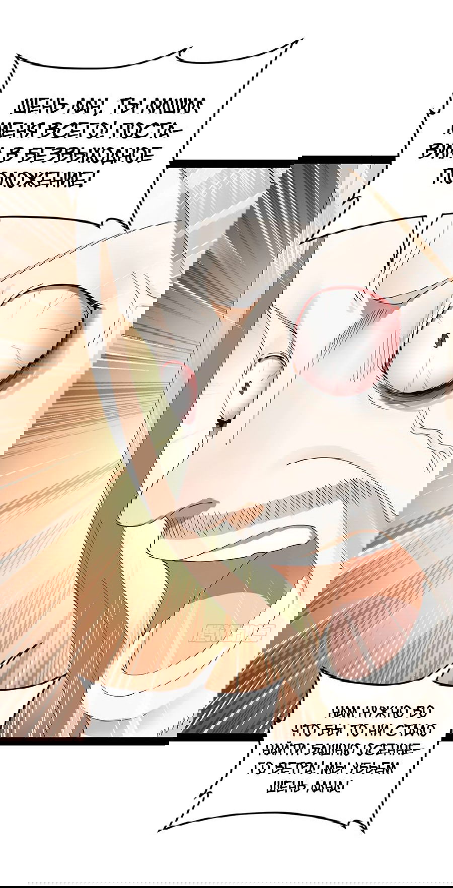 Манга Сильнейший зять в истории - Глава 117 Страница 32