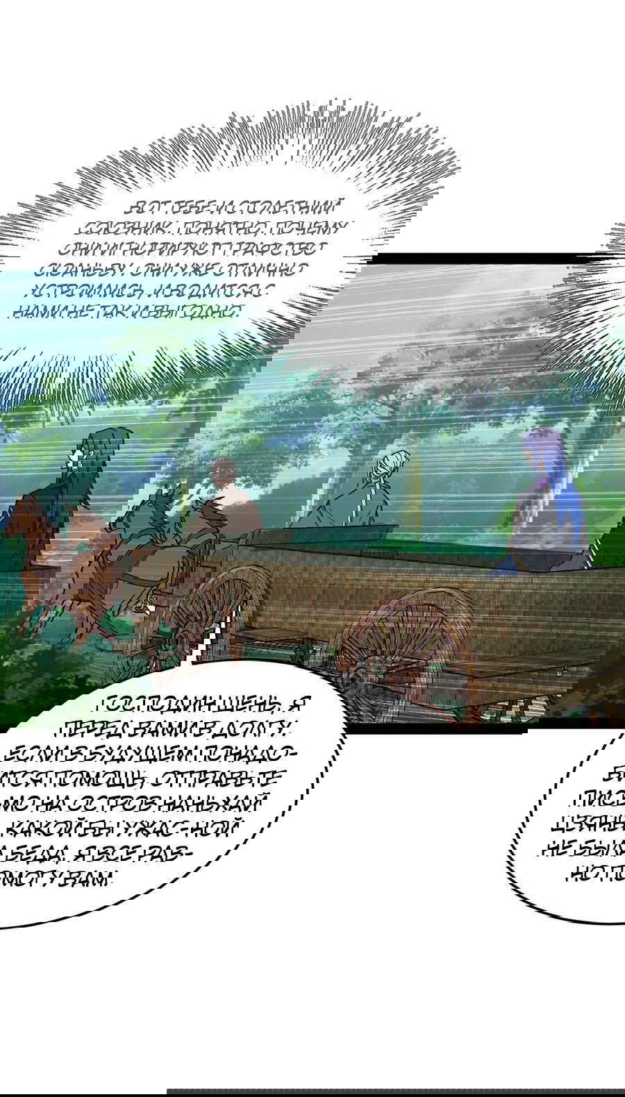 Манга Сильнейший зять в истории - Глава 117 Страница 51