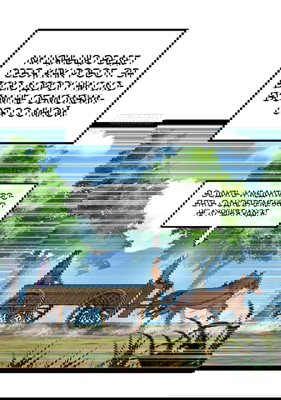 Манга Сильнейший зять в истории - Глава 117 Страница 7