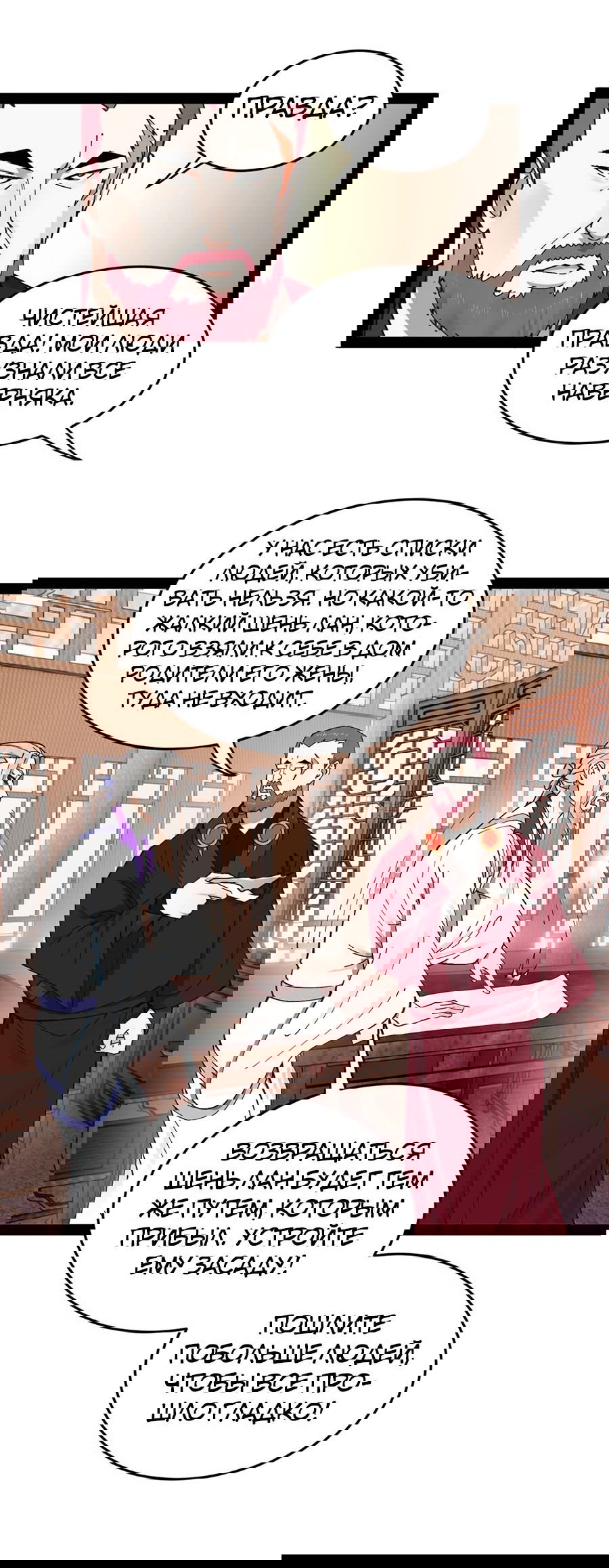 Манга Сильнейший зять в истории - Глава 117 Страница 40