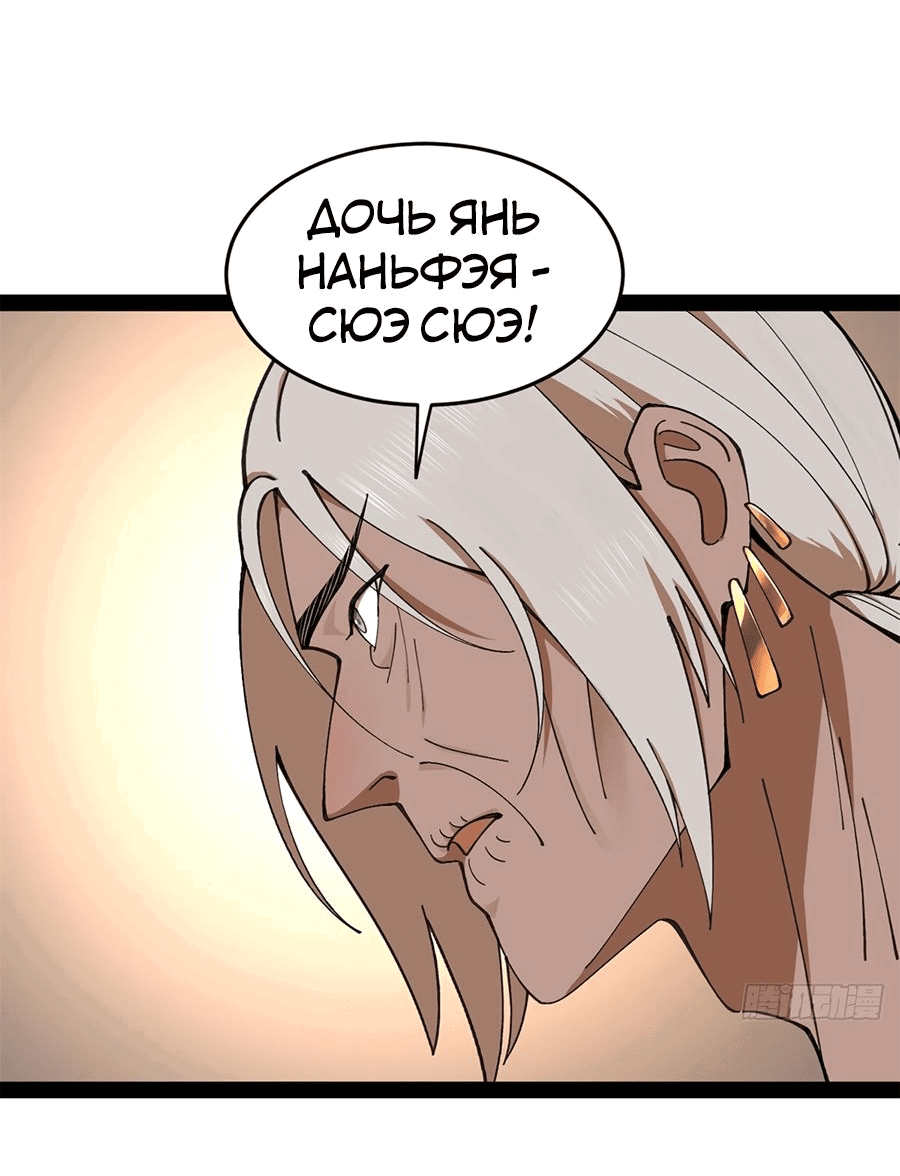 Манга Сильнейший зять в истории - Глава 117 Страница 49