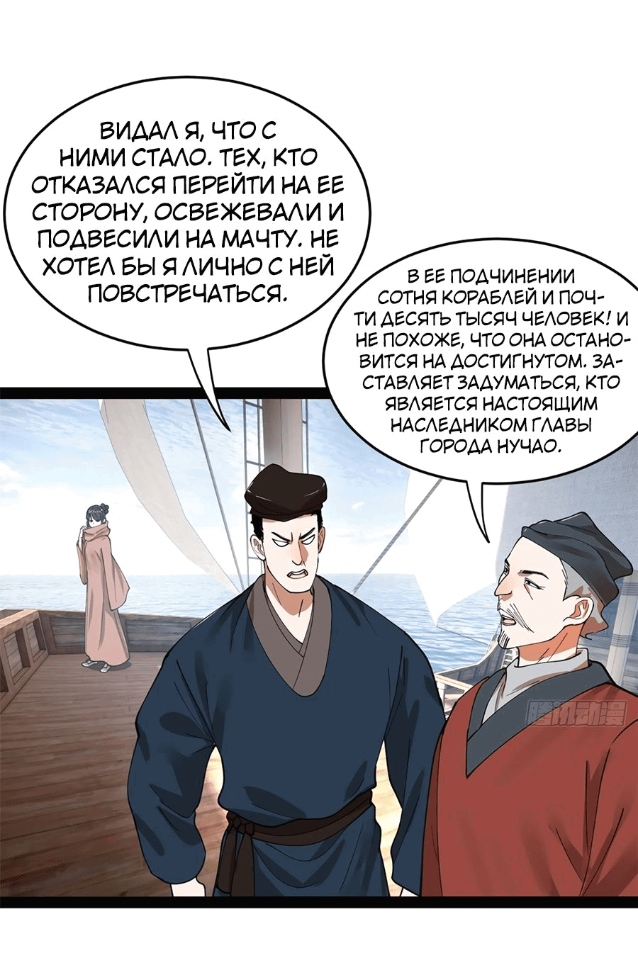 Манга Сильнейший зять в истории - Глава 116 Страница 4