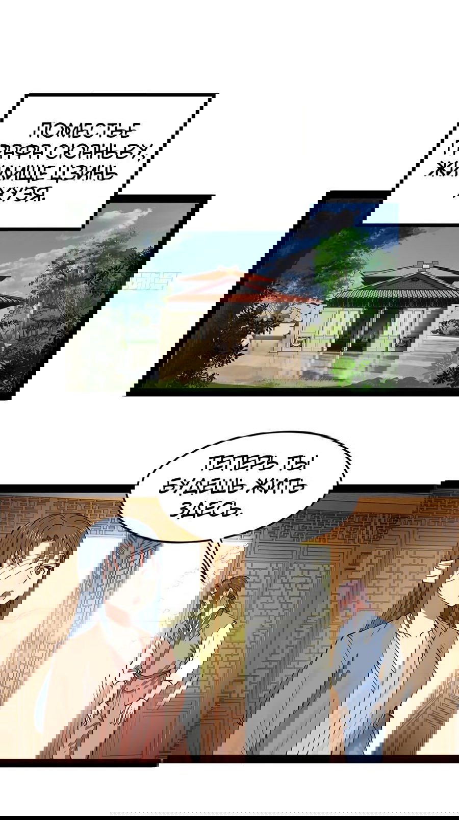 Манга Сильнейший зять в истории - Глава 116 Страница 23