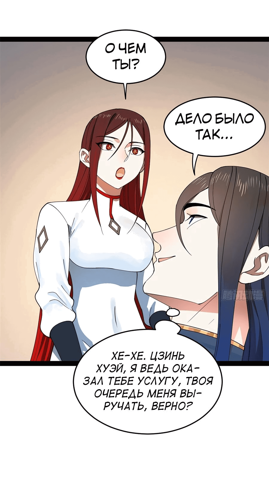 Манга Сильнейший зять в истории - Глава 116 Страница 22