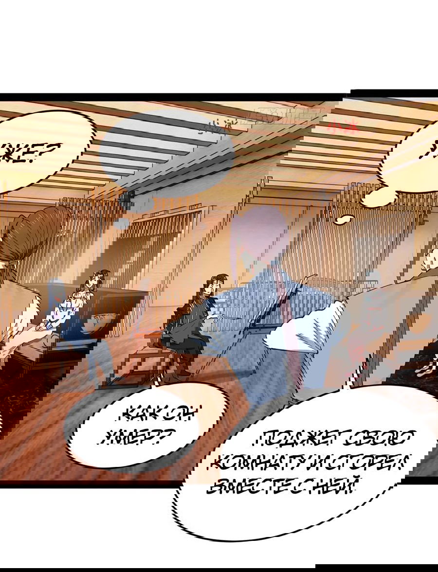 Манга Сильнейший зять в истории - Глава 116 Страница 32