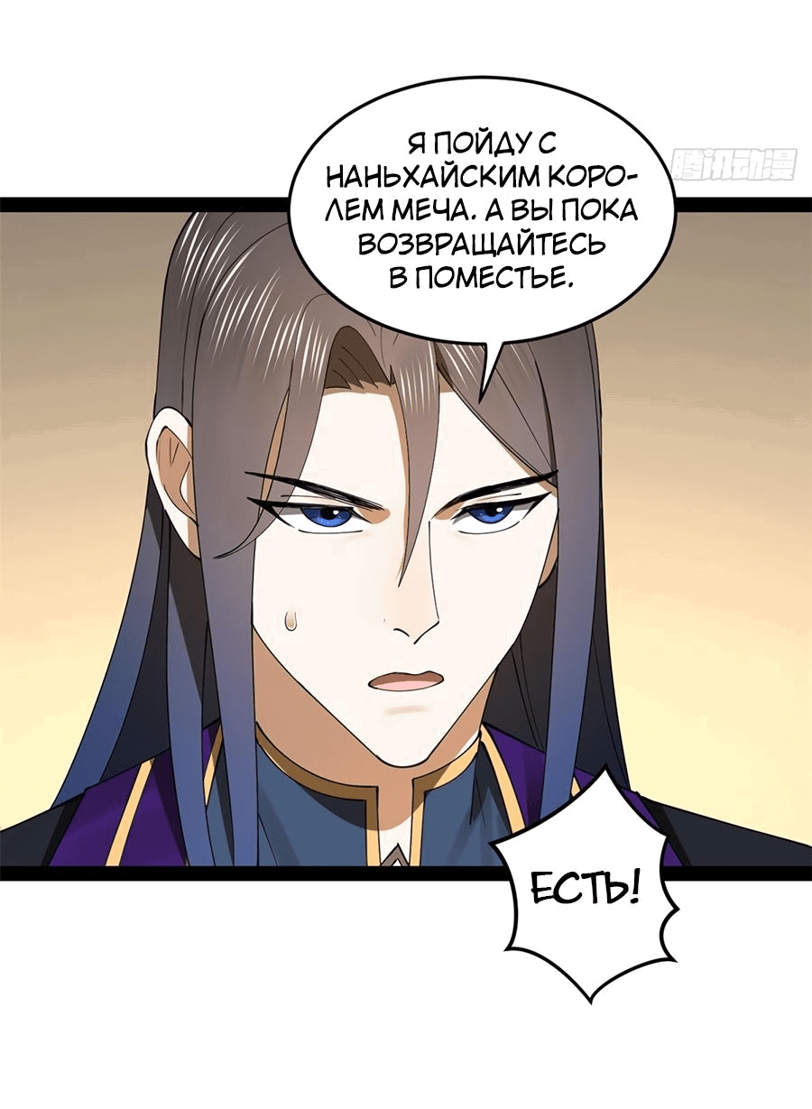 Манга Сильнейший зять в истории - Глава 116 Страница 52