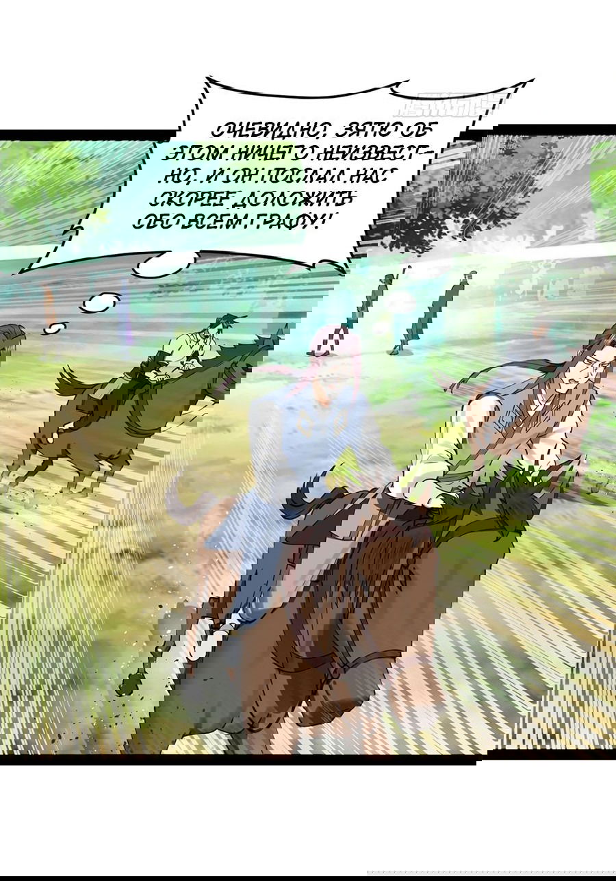 Манга Сильнейший зять в истории - Глава 116 Страница 53