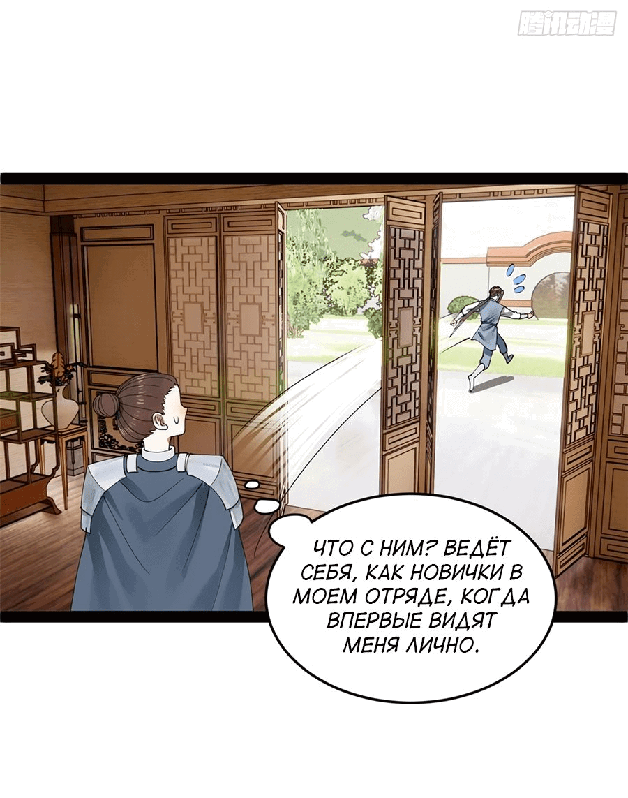 Манга Сильнейший зять в истории - Глава 116 Страница 28