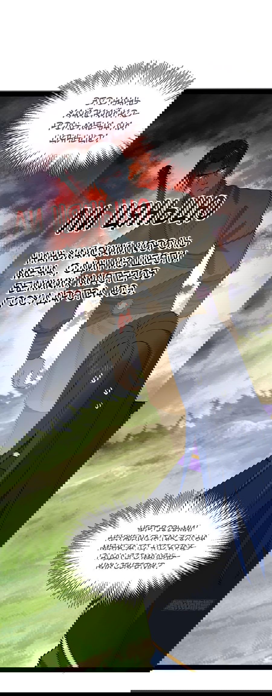 Манга Сильнейший зять в истории - Глава 116 Страница 45