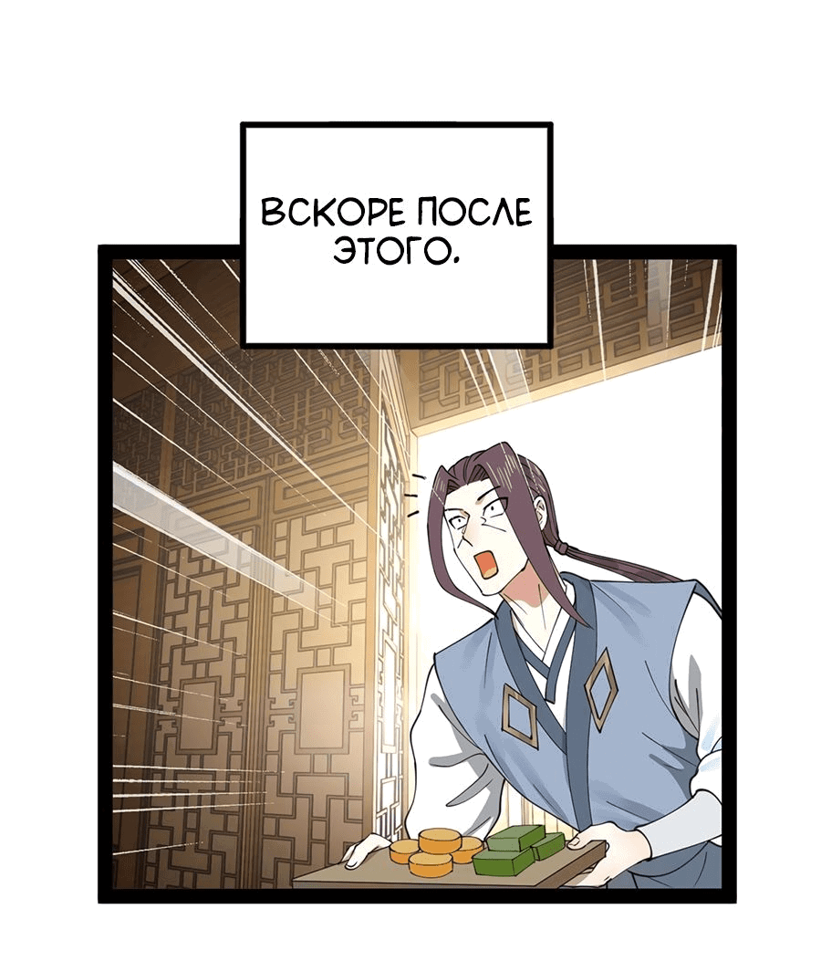 Манга Сильнейший зять в истории - Глава 116 Страница 29