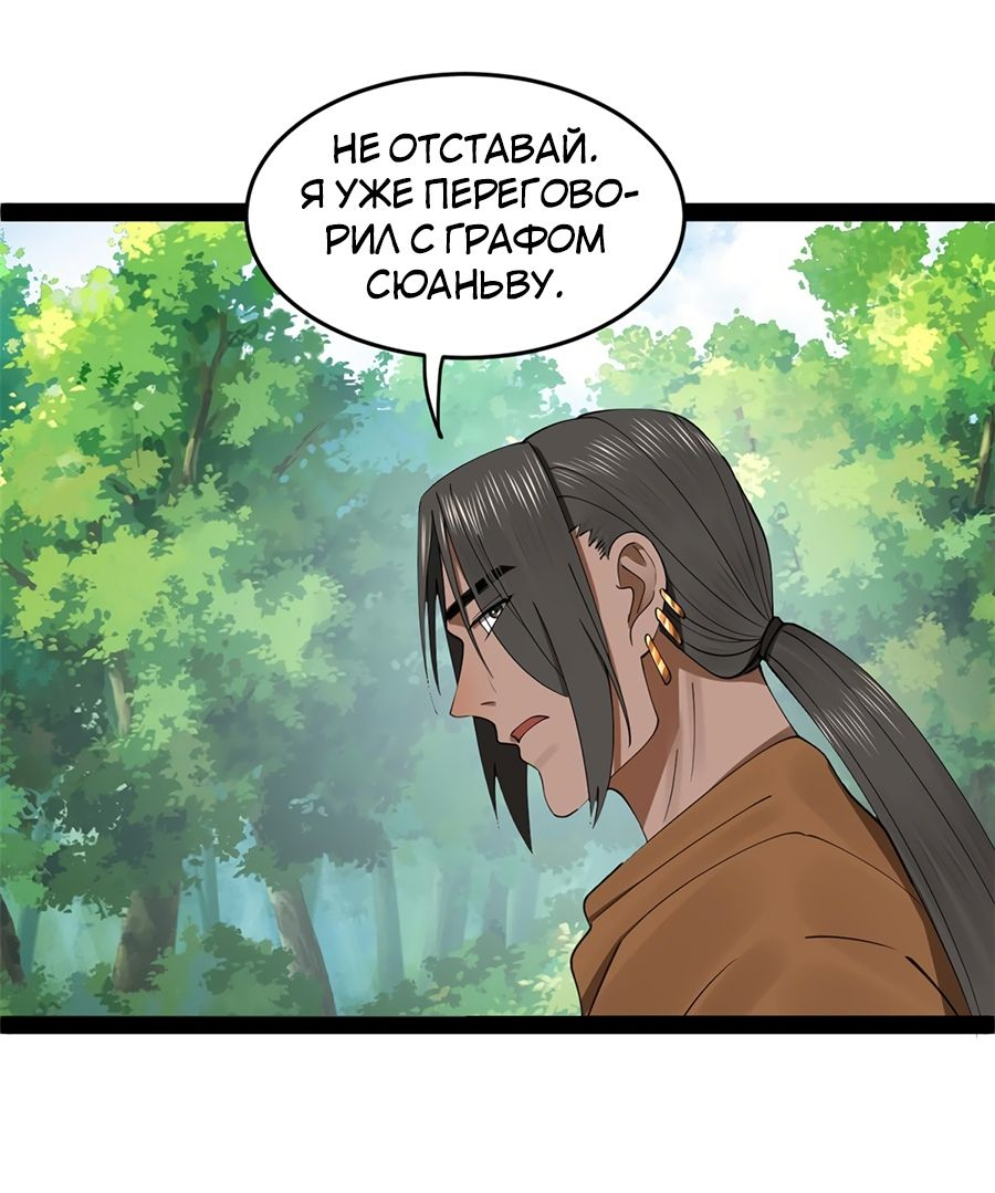 Манга Сильнейший зять в истории - Глава 116 Страница 51