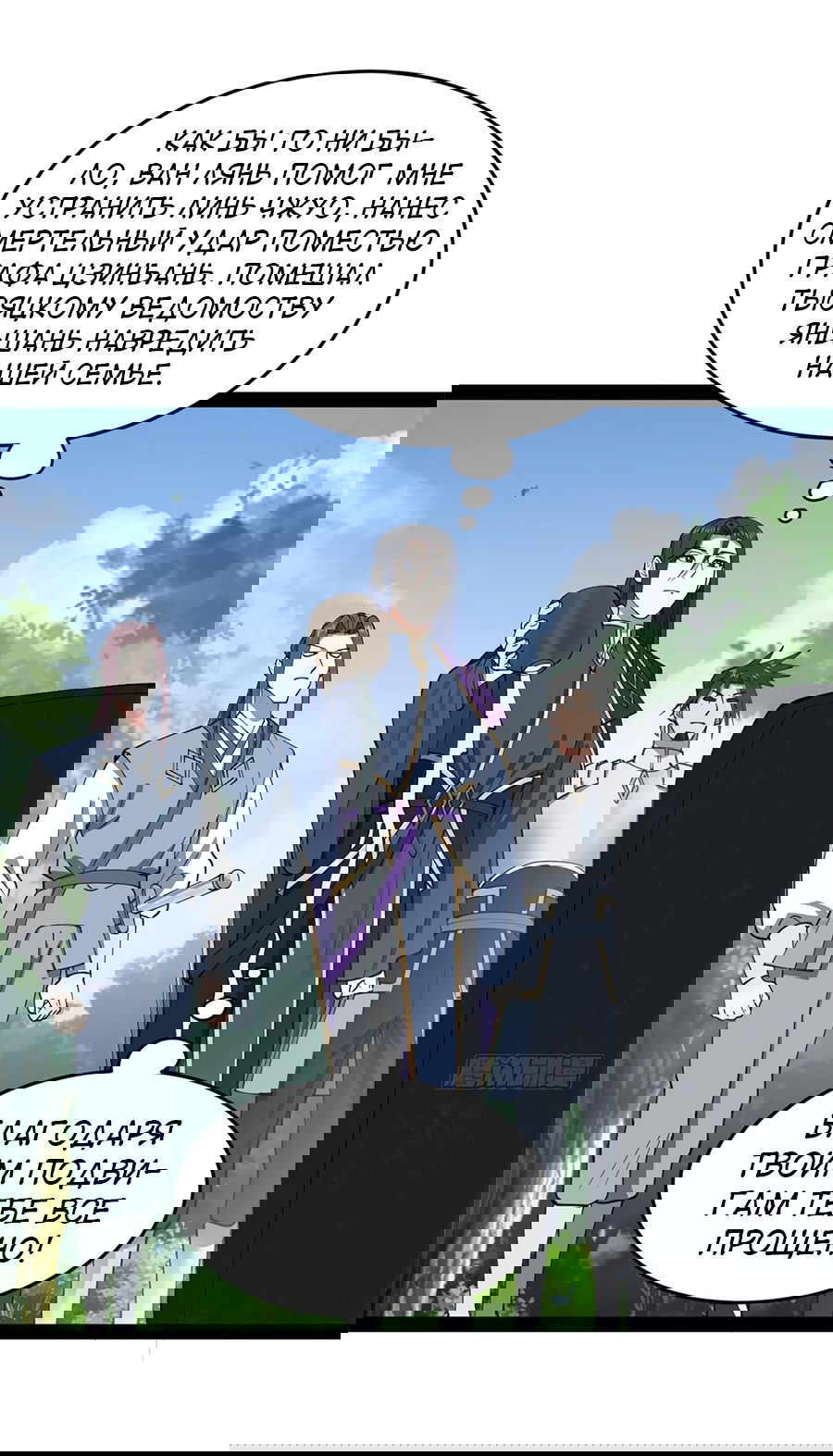 Манга Сильнейший зять в истории - Глава 116 Страница 38