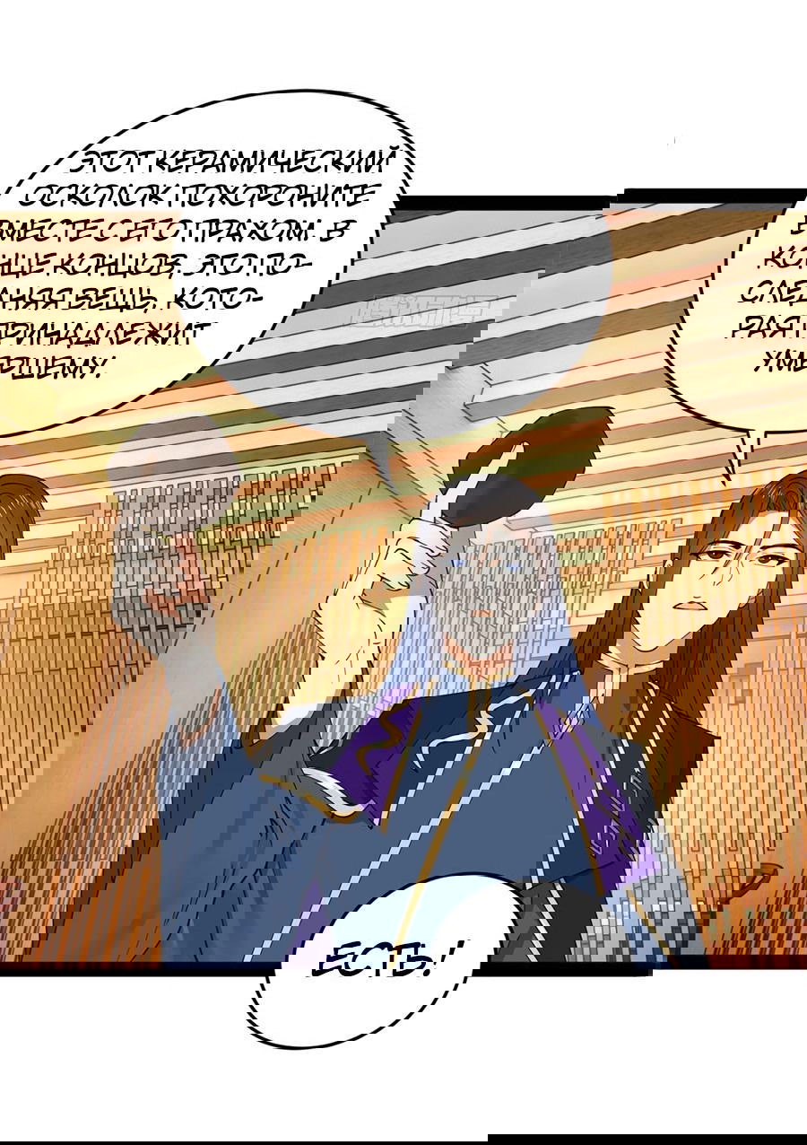 Манга Сильнейший зять в истории - Глава 116 Страница 35