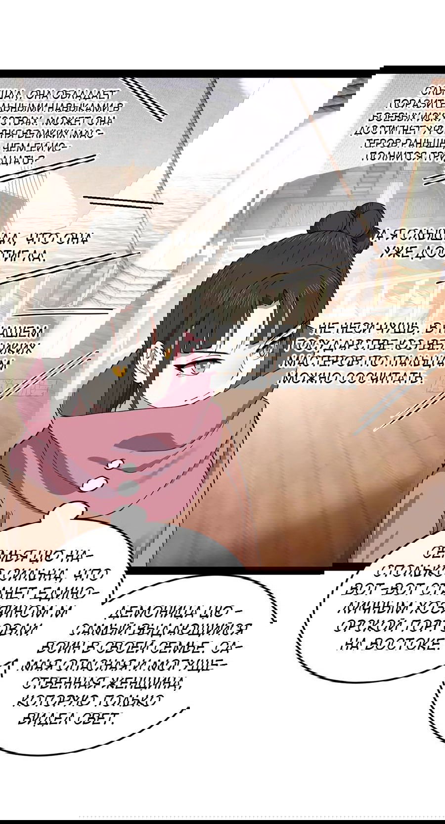 Манга Сильнейший зять в истории - Глава 116 Страница 6