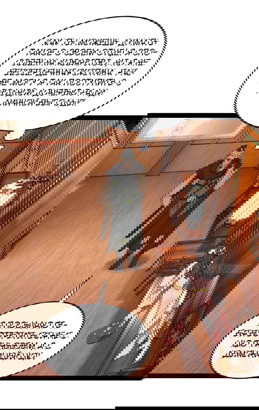 Манга Сильнейший зять в истории - Глава 116 Страница 11