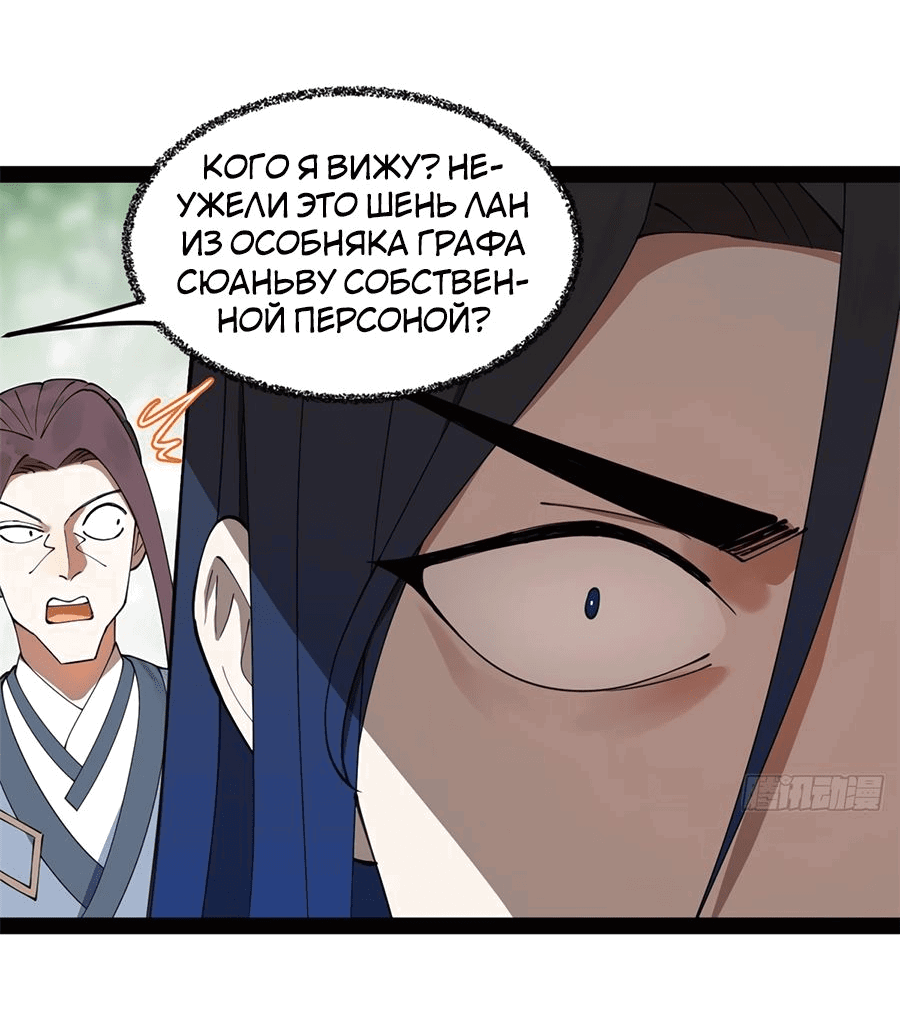 Манга Сильнейший зять в истории - Глава 116 Страница 39