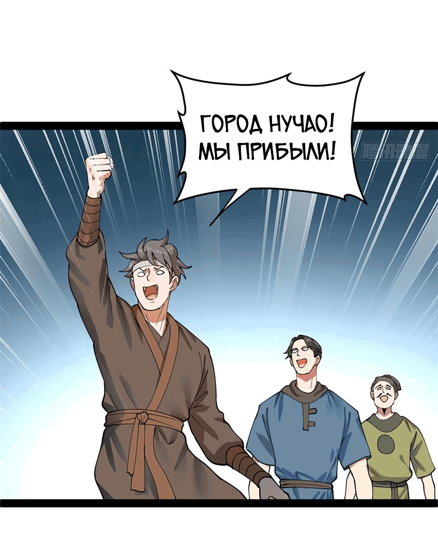 Манга Сильнейший зять в истории - Глава 116 Страница 8