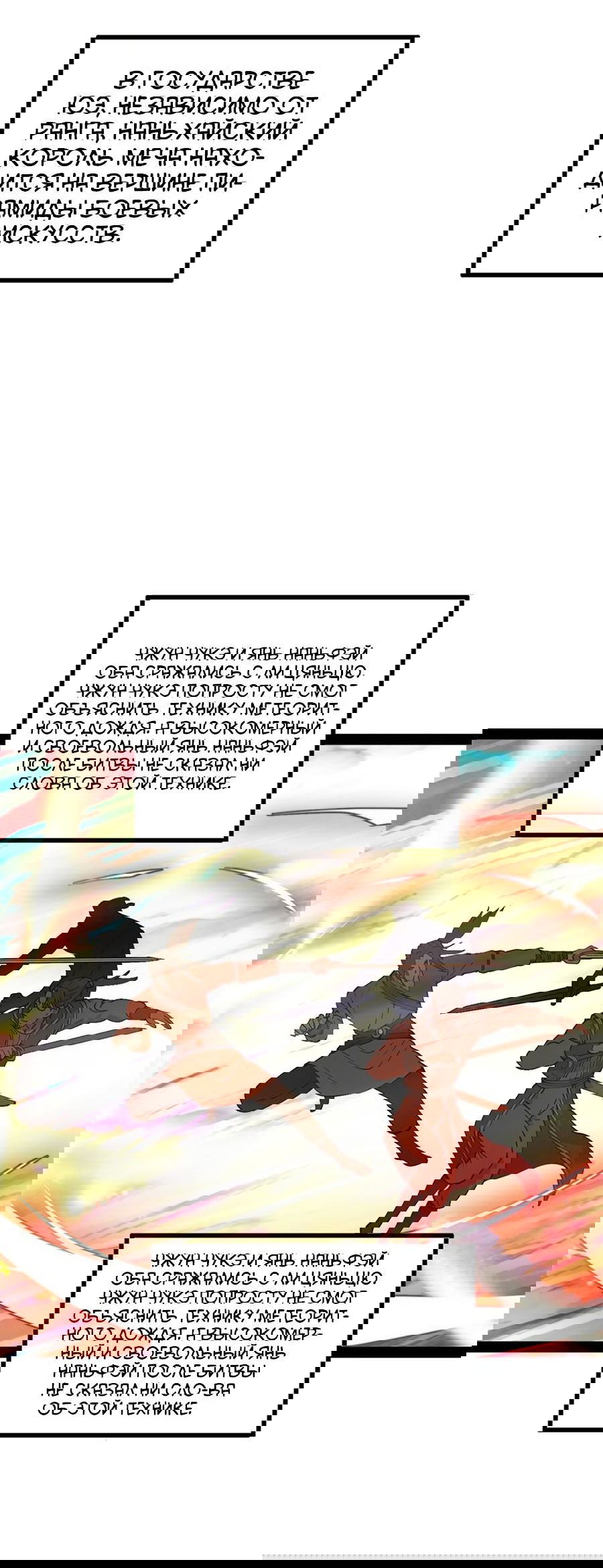 Манга Сильнейший зять в истории - Глава 116 Страница 46