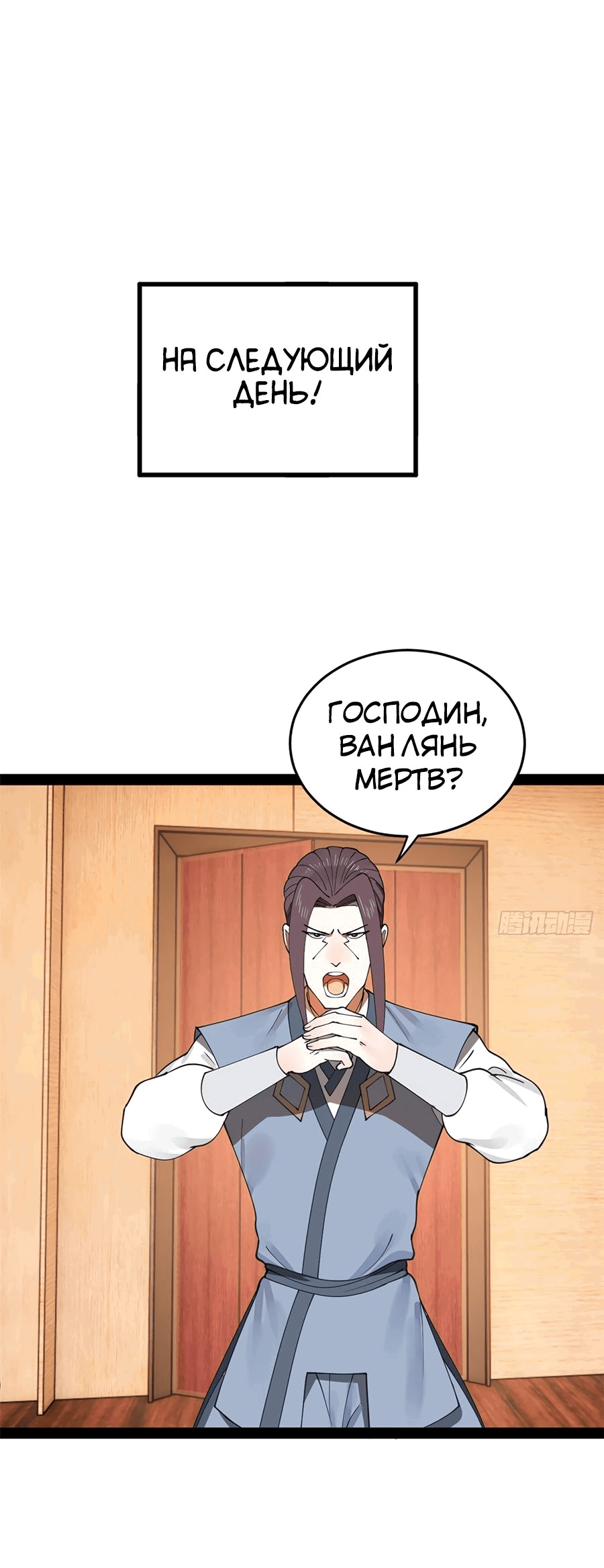 Манга Сильнейший зять в истории - Глава 116 Страница 31