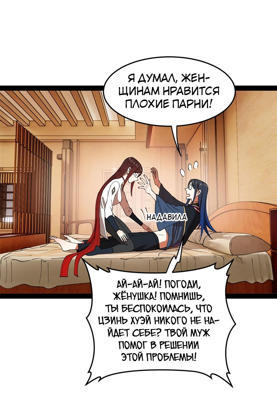 Манга Сильнейший зять в истории - Глава 116 Страница 21
