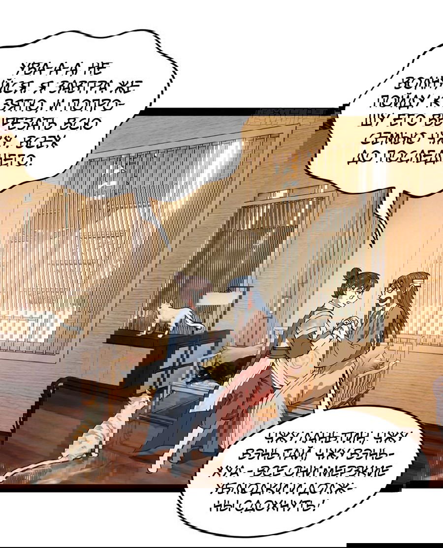 Манга Сильнейший зять в истории - Глава 116 Страница 30