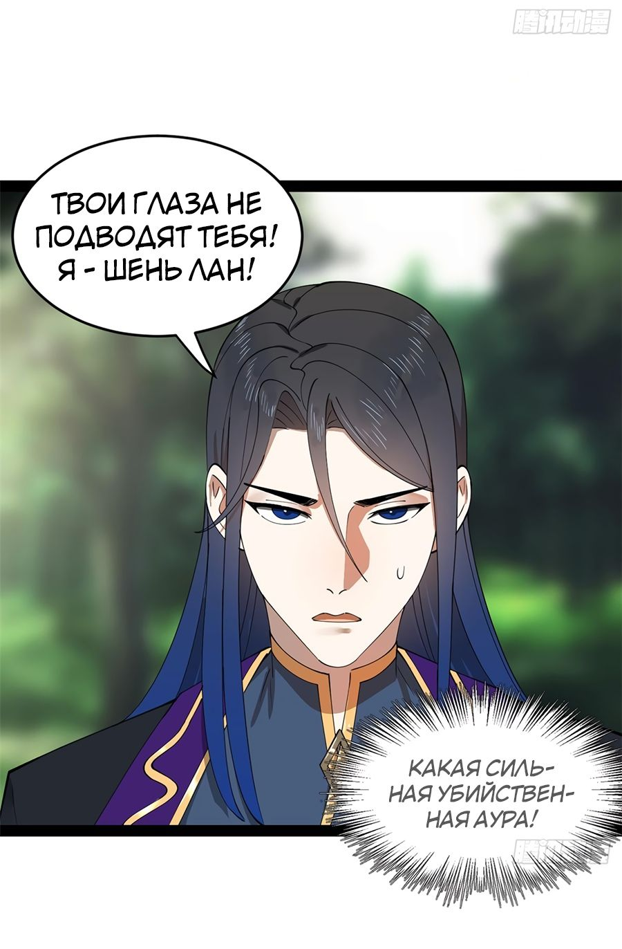 Манга Сильнейший зять в истории - Глава 116 Страница 43