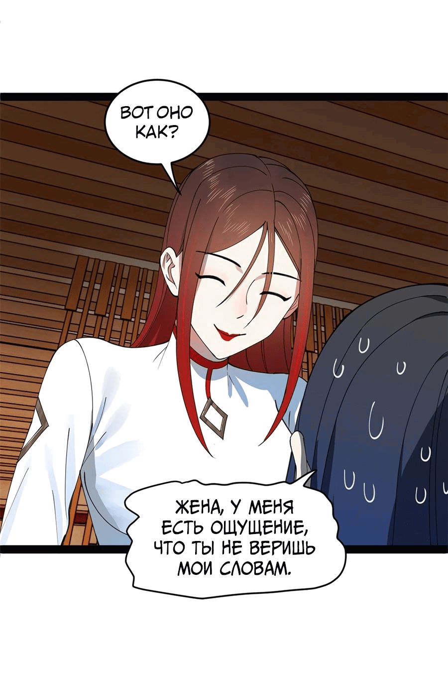 Манга Сильнейший зять в истории - Глава 116 Страница 19