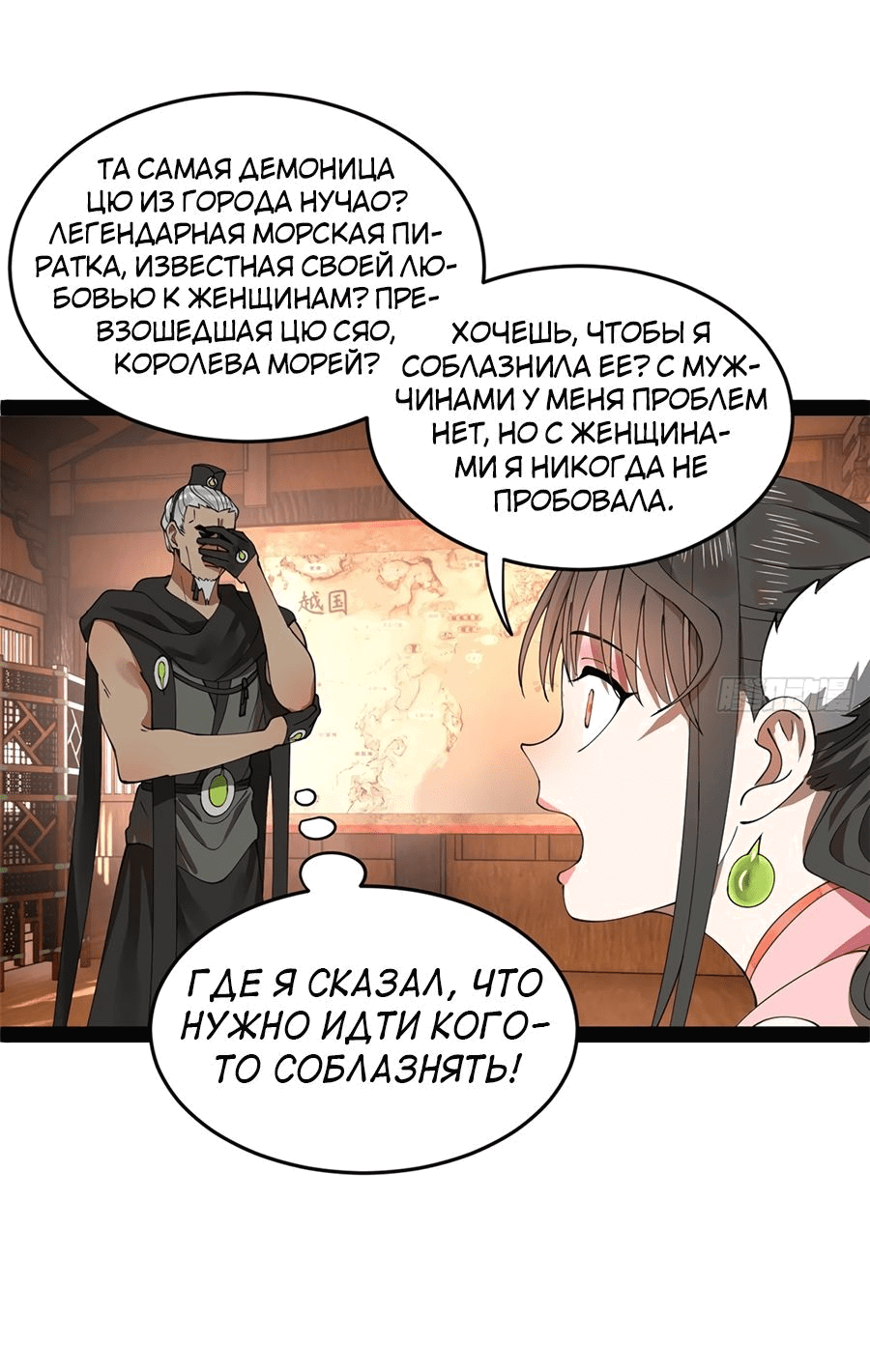 Манга Сильнейший зять в истории - Глава 116 Страница 12