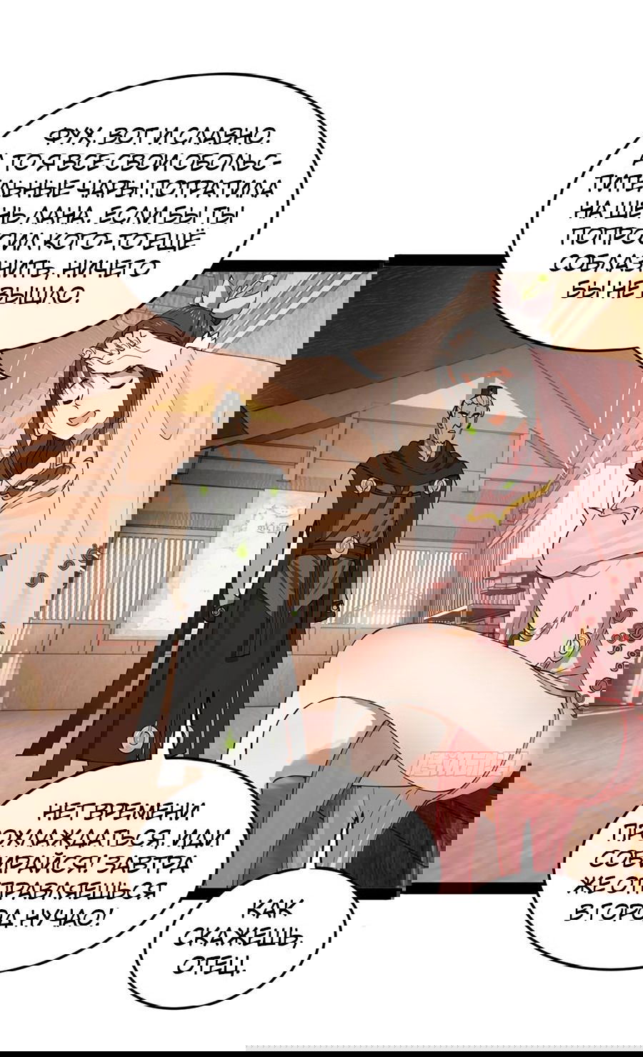 Манга Сильнейший зять в истории - Глава 116 Страница 14