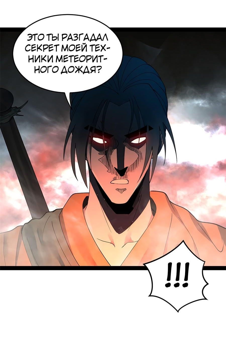 Манга Сильнейший зять в истории - Глава 116 Страница 44