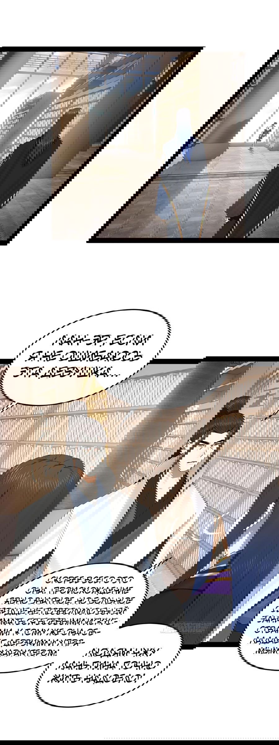 Манга Сильнейший зять в истории - Глава 115 Страница 30