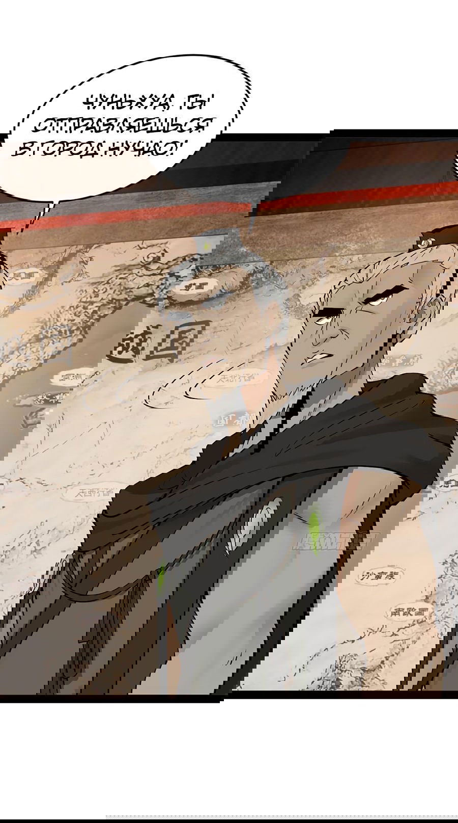 Манга Сильнейший зять в истории - Глава 115 Страница 55