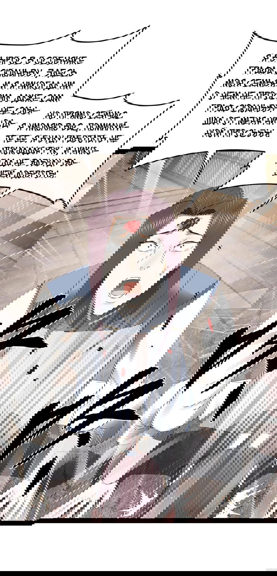 Манга Сильнейший зять в истории - Глава 115 Страница 21