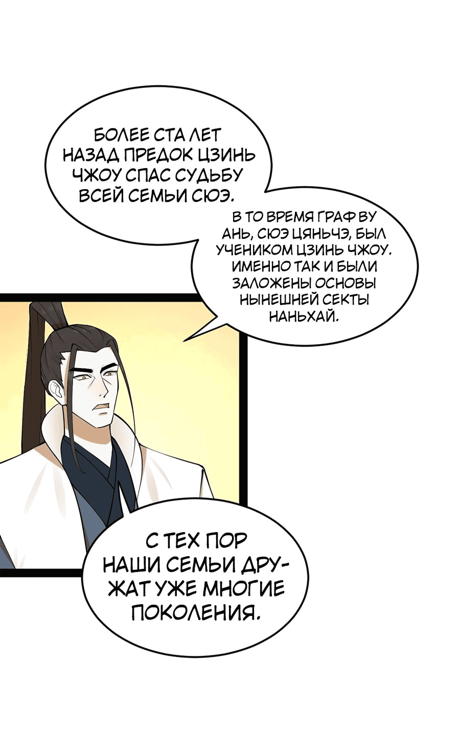 Манга Сильнейший зять в истории - Глава 115 Страница 35