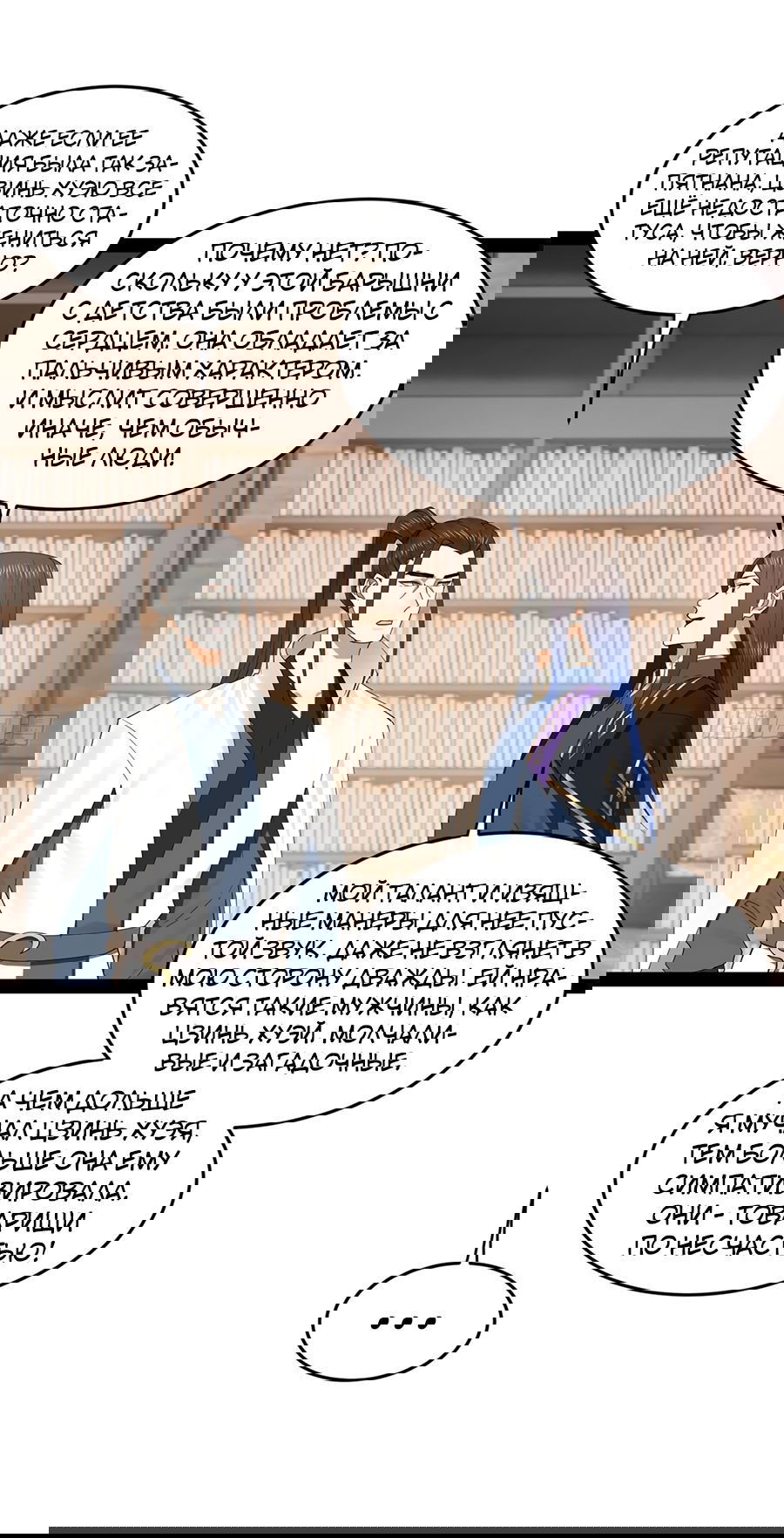 Манга Сильнейший зять в истории - Глава 115 Страница 31