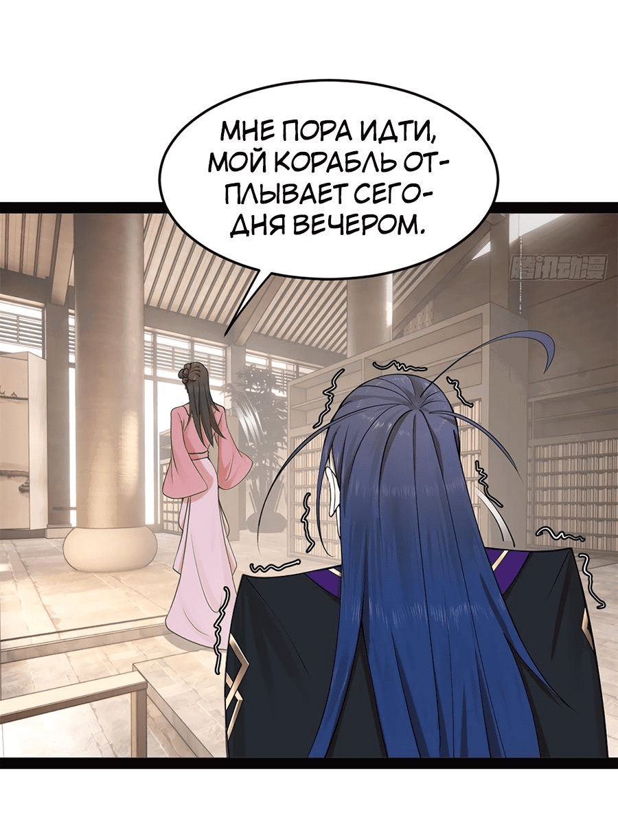 Манга Сильнейший зять в истории - Глава 115 Страница 49