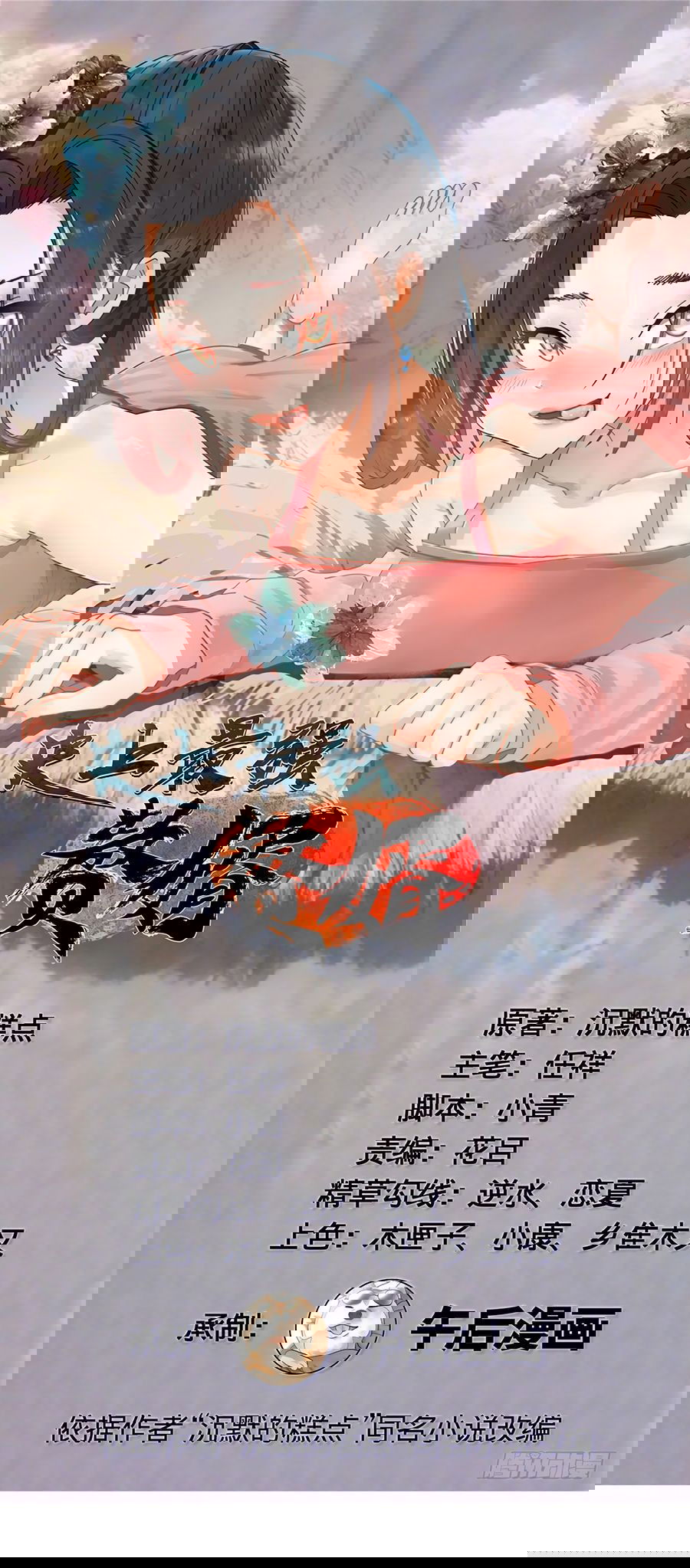 Манга Сильнейший зять в истории - Глава 115 Страница 2