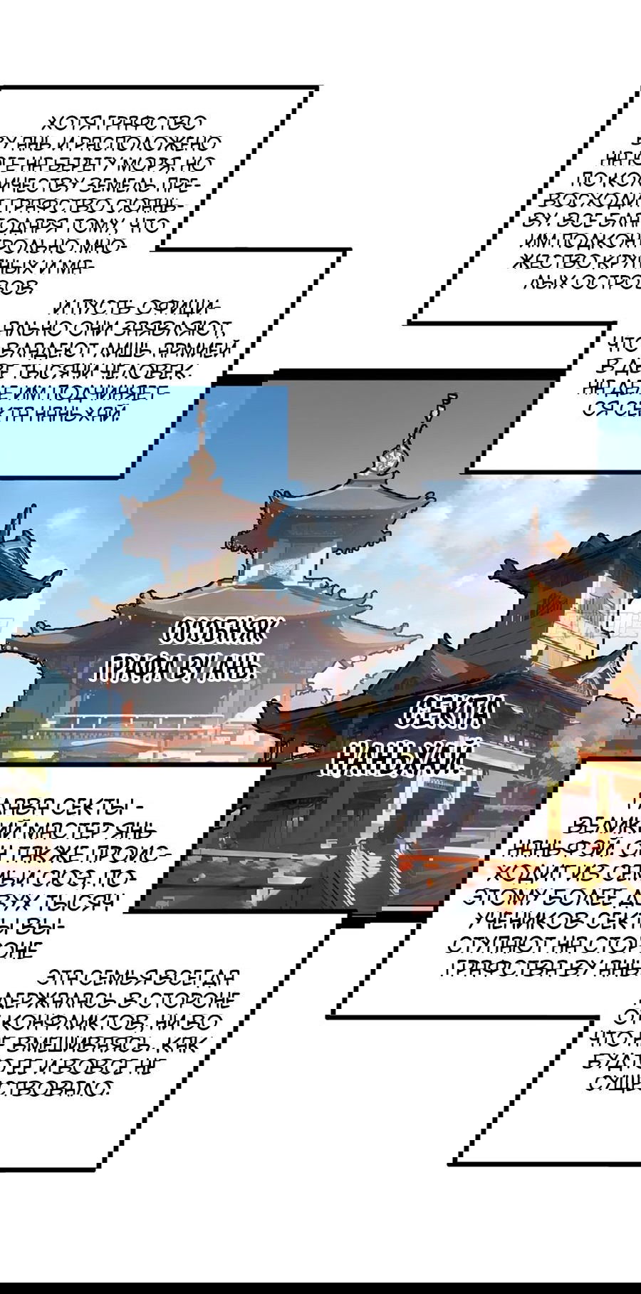 Манга Сильнейший зять в истории - Глава 115 Страница 34