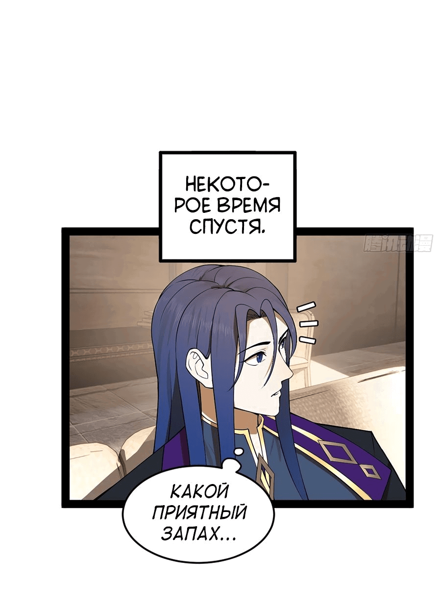 Манга Сильнейший зять в истории - Глава 115 Страница 40