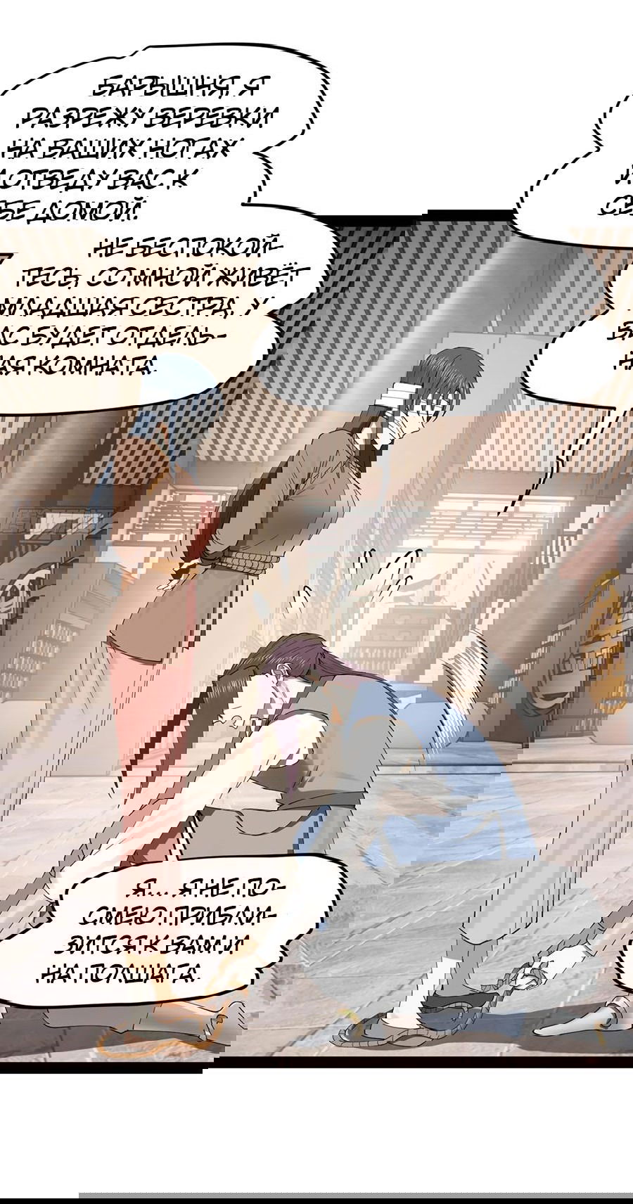 Манга Сильнейший зять в истории - Глава 115 Страница 26