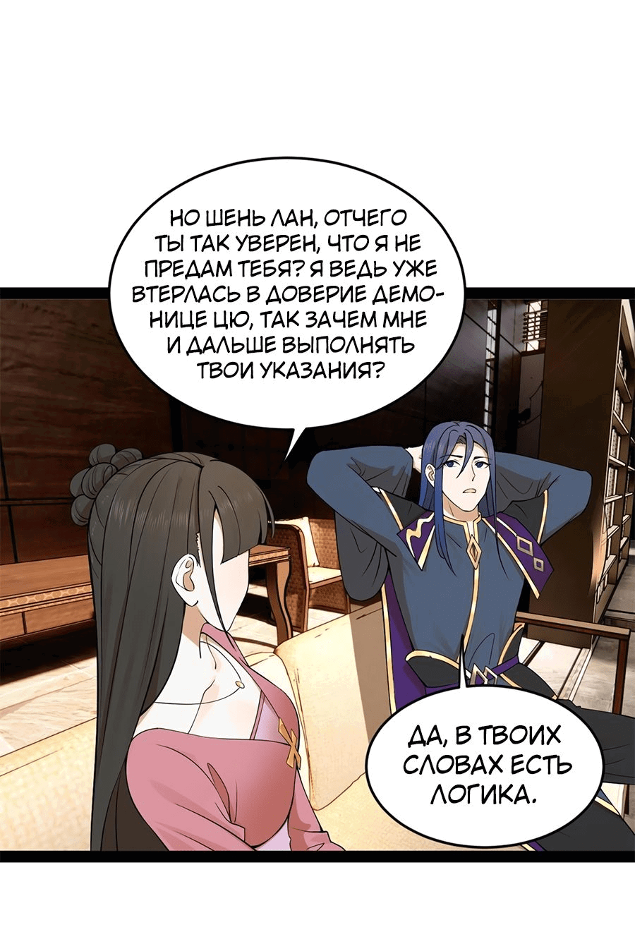 Манга Сильнейший зять в истории - Глава 115 Страница 44