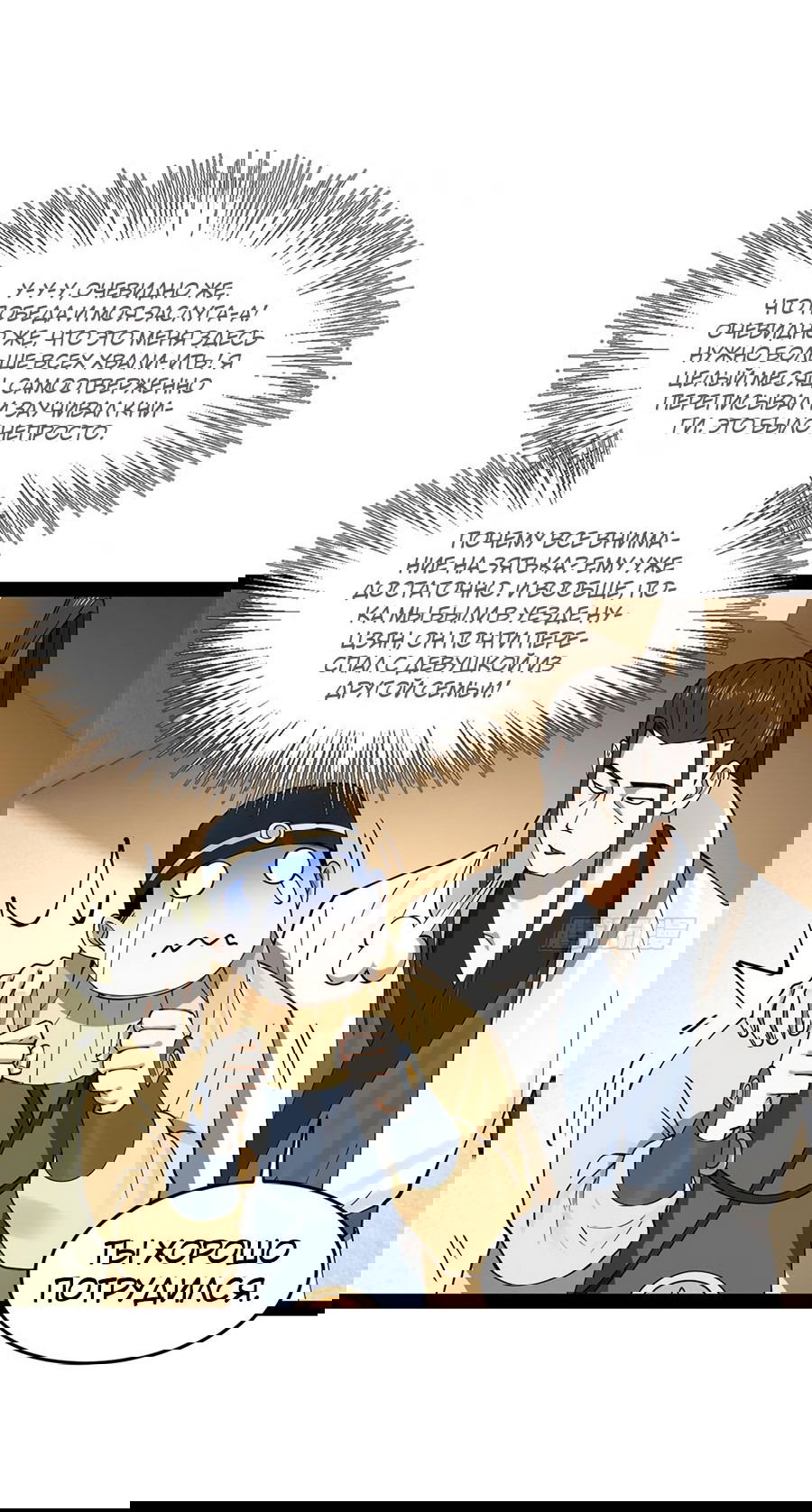 Манга Сильнейший зять в истории - Глава 115 Страница 8