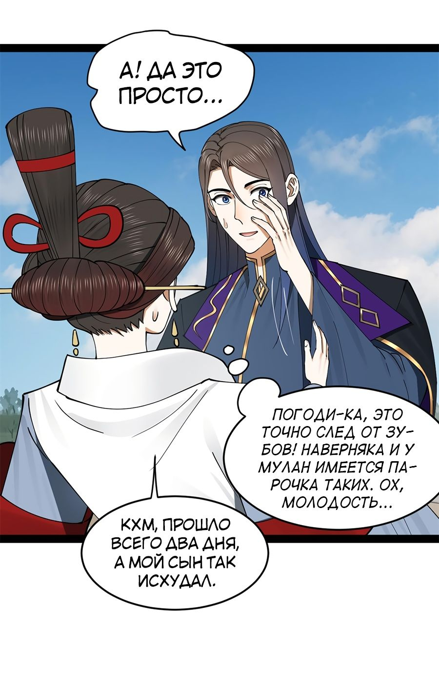 Манга Сильнейший зять в истории - Глава 115 Страница 7