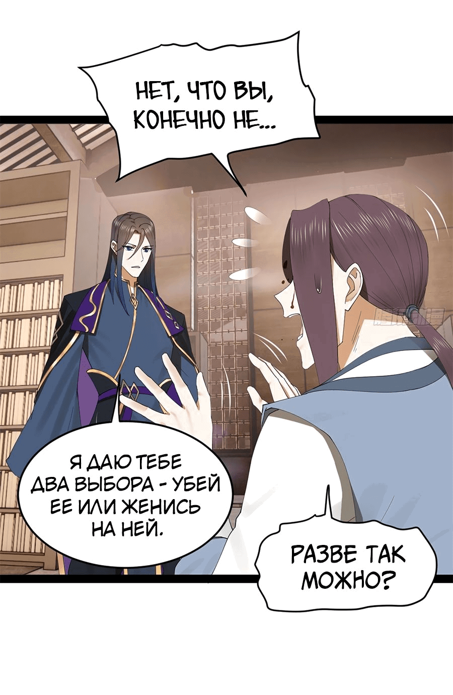 Манга Сильнейший зять в истории - Глава 115 Страница 23