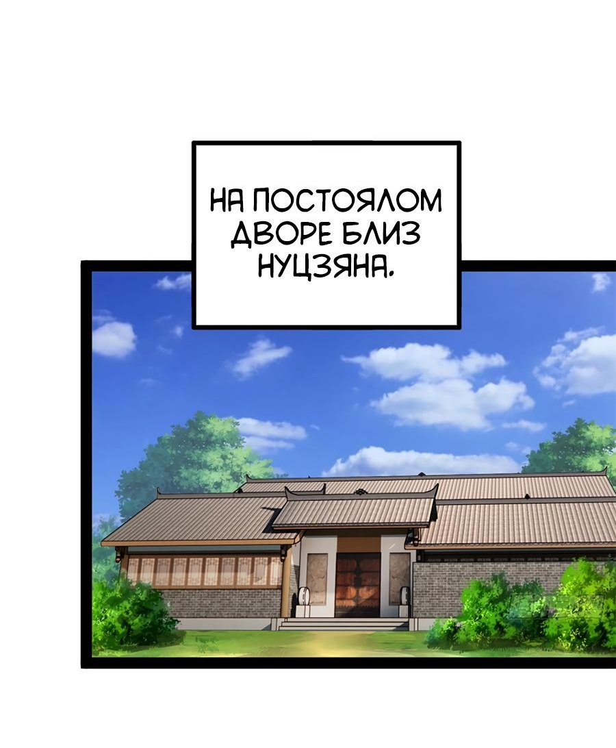 Манга Сильнейший зять в истории - Глава 115 Страница 52