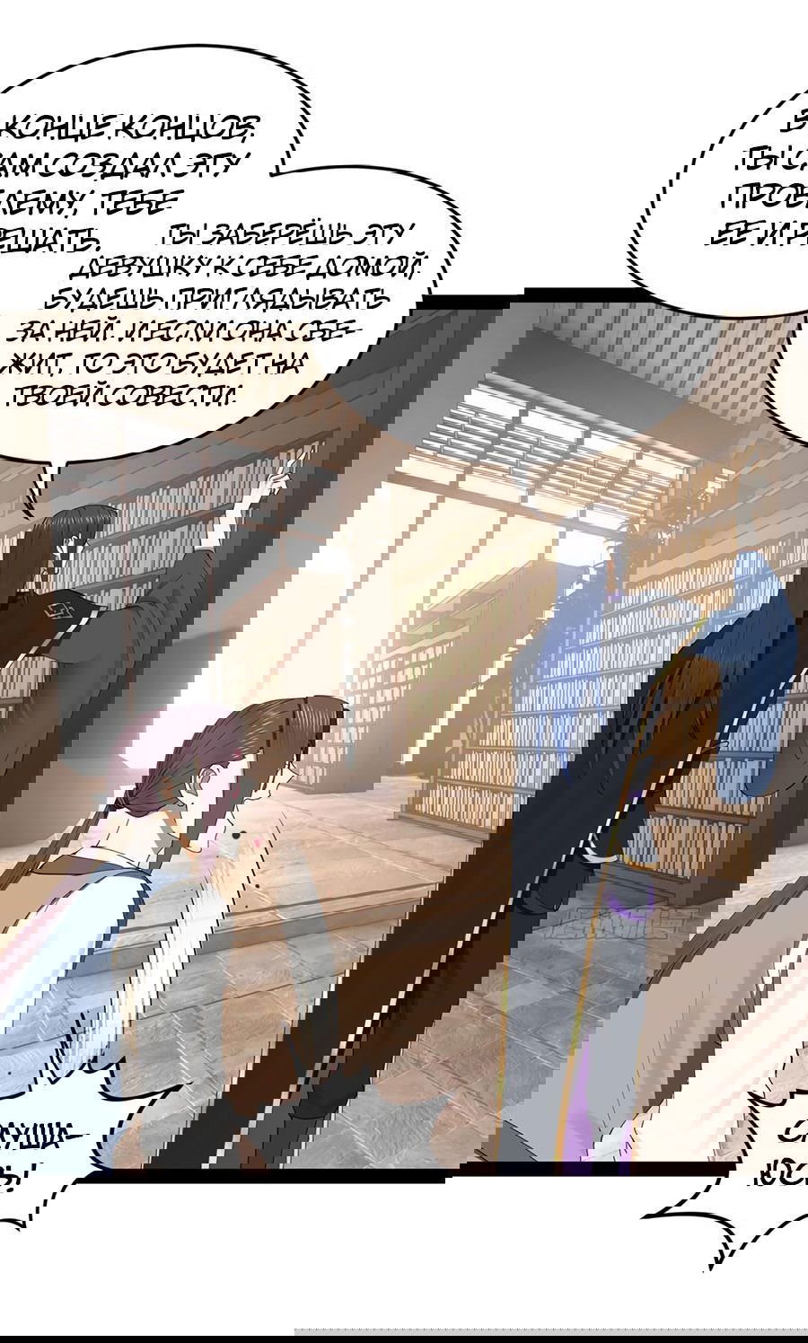 Манга Сильнейший зять в истории - Глава 115 Страница 25